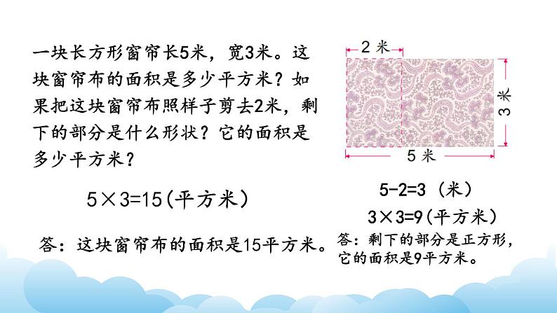 面积的计算(2)课件06