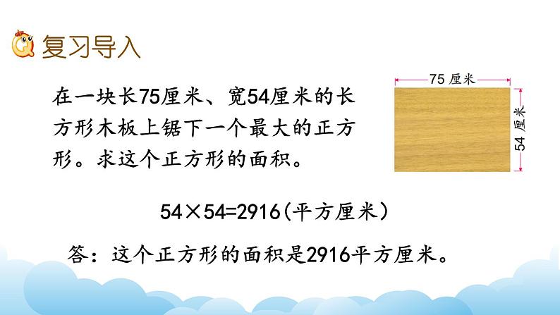 长方形、正方形的面积课件02