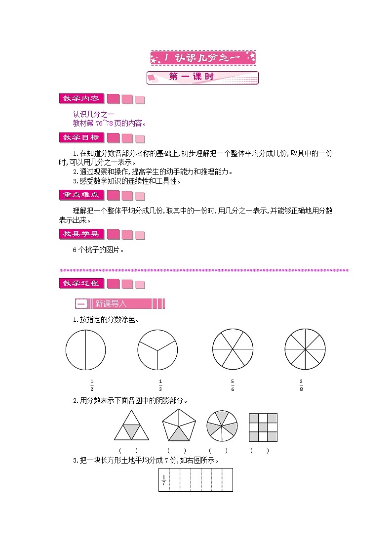 7.1.1 认识几分之一教案第1页