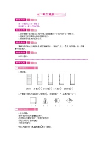 苏教版三年级下册七 分数的初步认识（二）优秀教案及反思