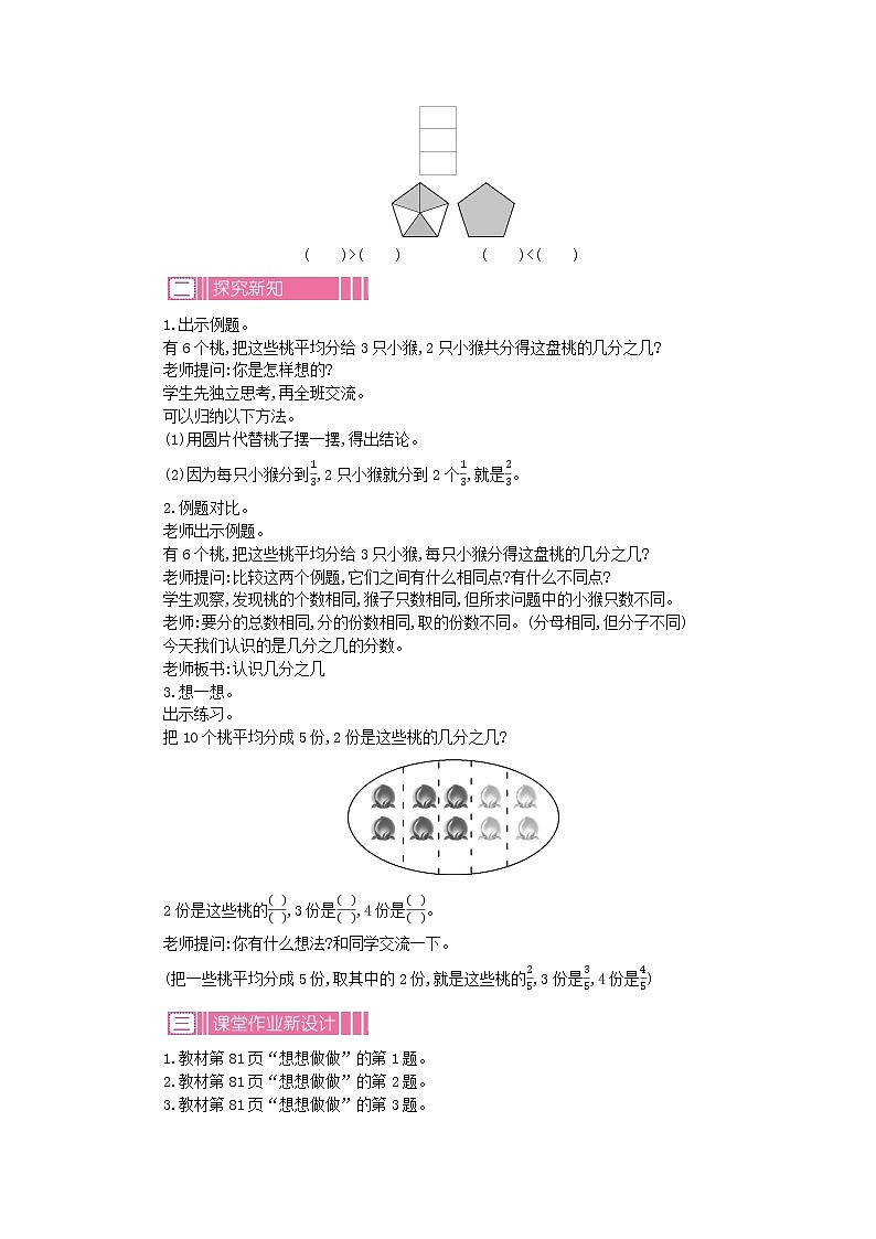 7.2.1 认识几分之几教案02