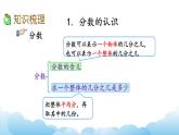 分数、小数的认识课件