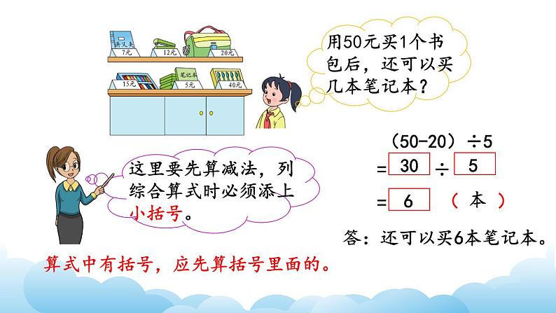 含有小括号的两步混合运算课件第4页