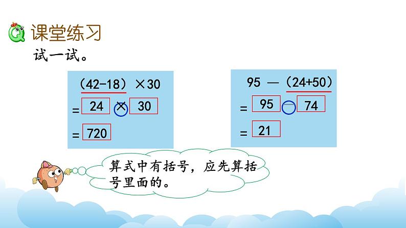 含有小括号的两步混合运算课件第5页