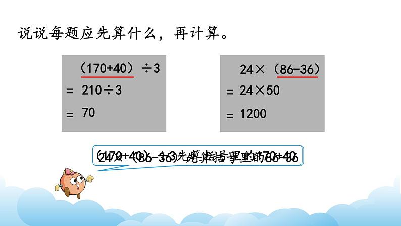 含有小括号的两步混合运算课件第6页