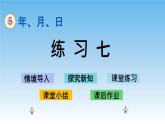 练 习 七课件