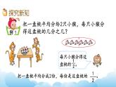 认识一个整体的几分之一课件