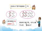 认识一个整体的几分之一课件