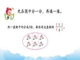 认识一个整体的几分之一课件