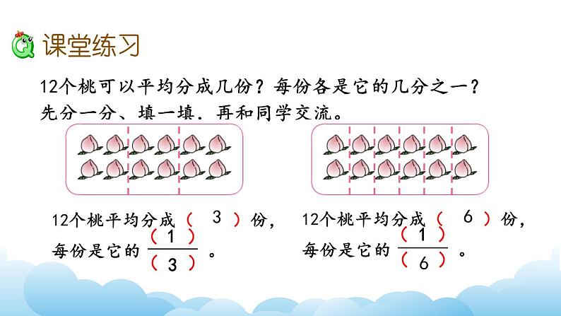 认识一个整体的几分之一课件06