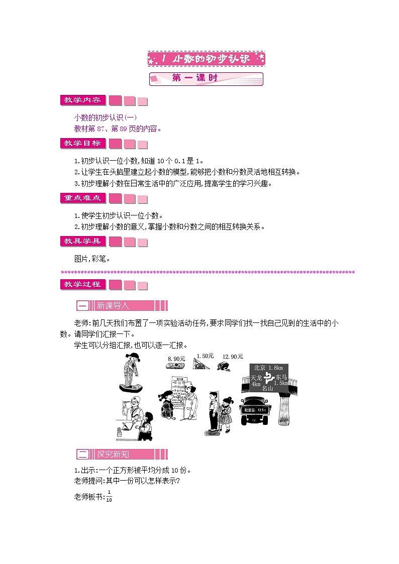 8.1.1 小数的初步认识教案第1页