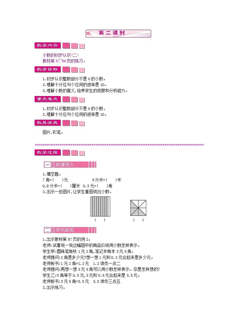 8.1.2 小数的初步认识教案01