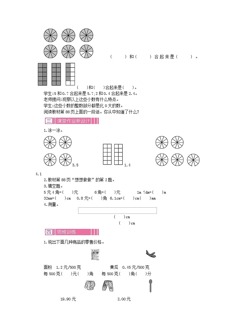 8.1.2 小数的初步认识教案02