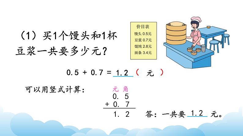 简单的小数加、减法课件04