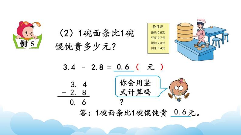 简单的小数加、减法课件05