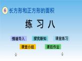 练 习 八课件