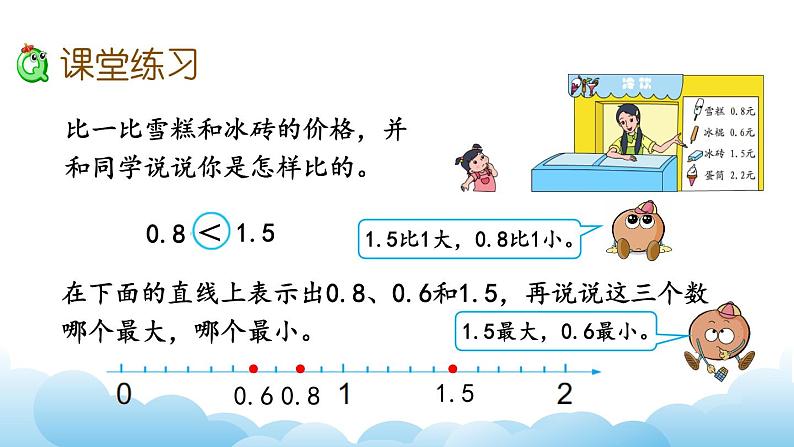 小数的大小比较课件05