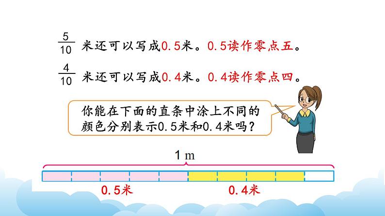 小数的含义和读写课件05