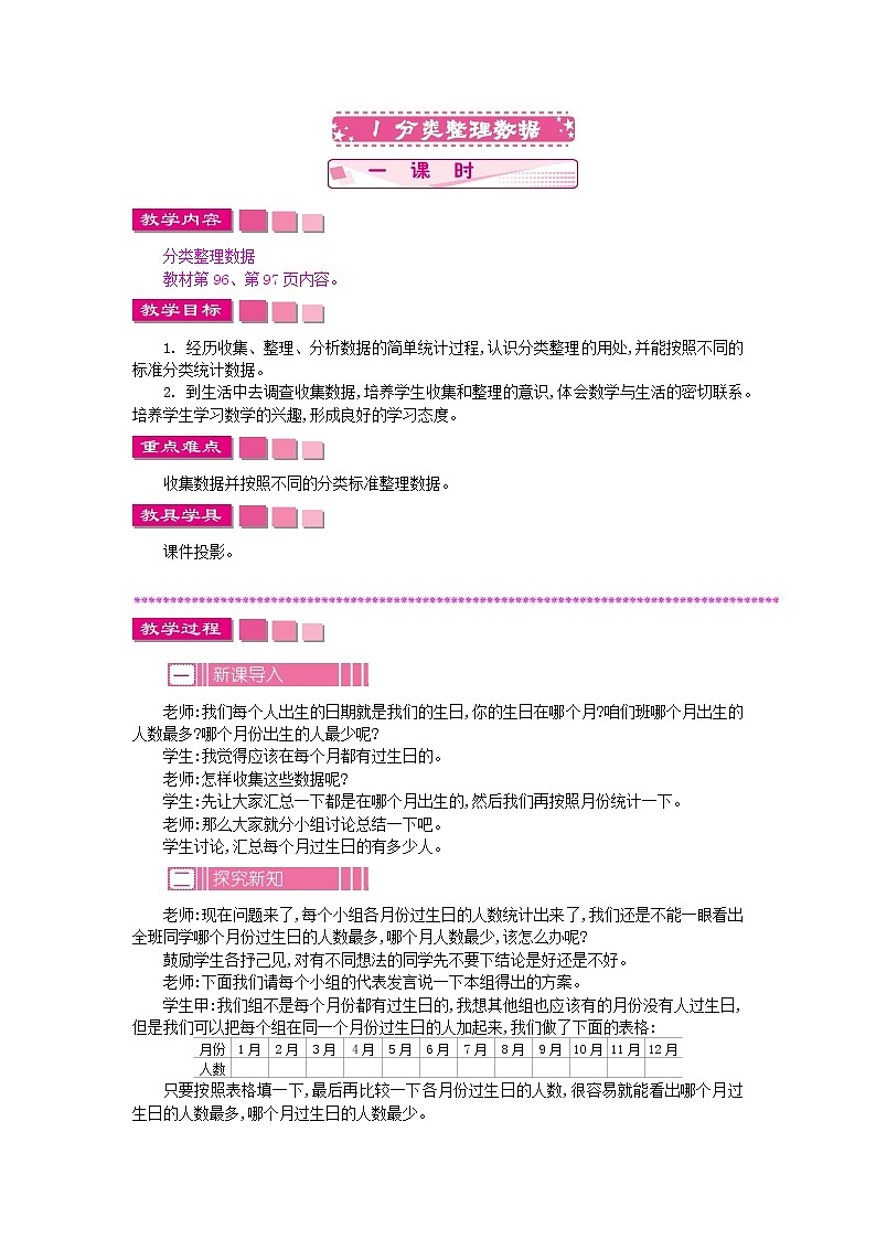 9.1 分类整理数据教案第1页