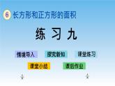 练 习 九课件