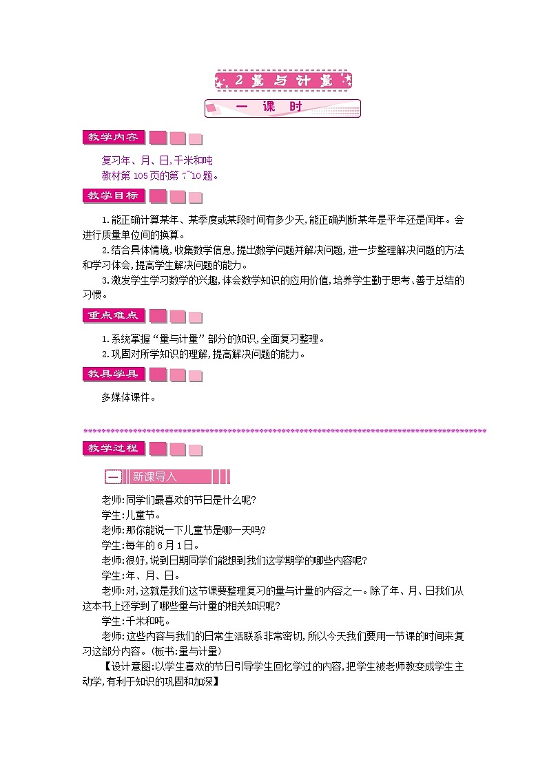 10.2 量与计量教案01