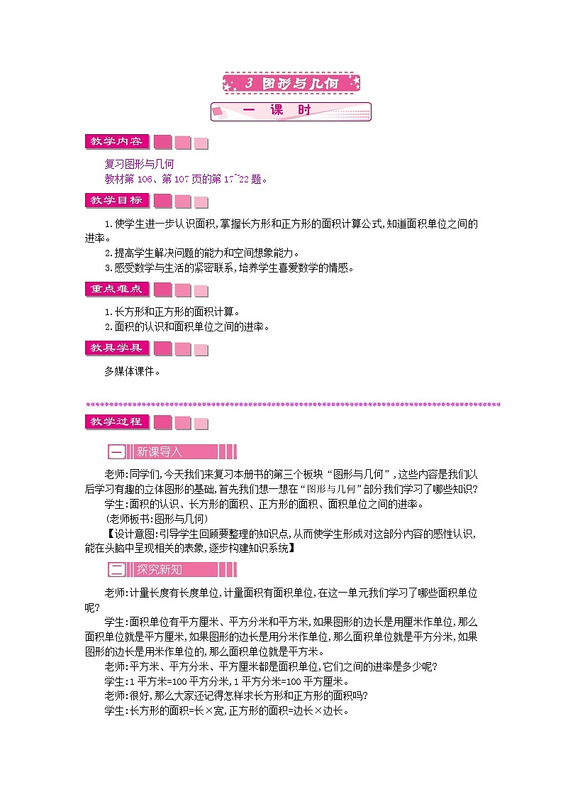 10.3 图形与几何教案第1页