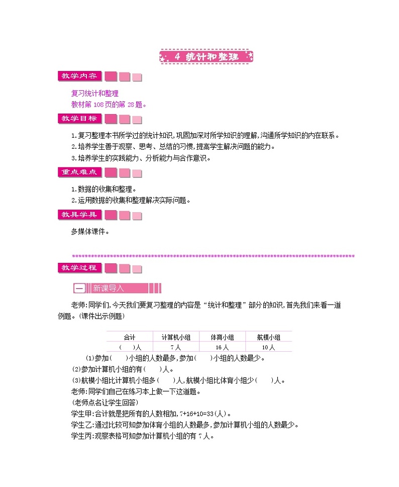 10.4 统计和整理教案01