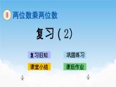 复习（2）课件