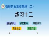 練習(xí)十二課件
