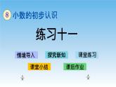 练习十一课件