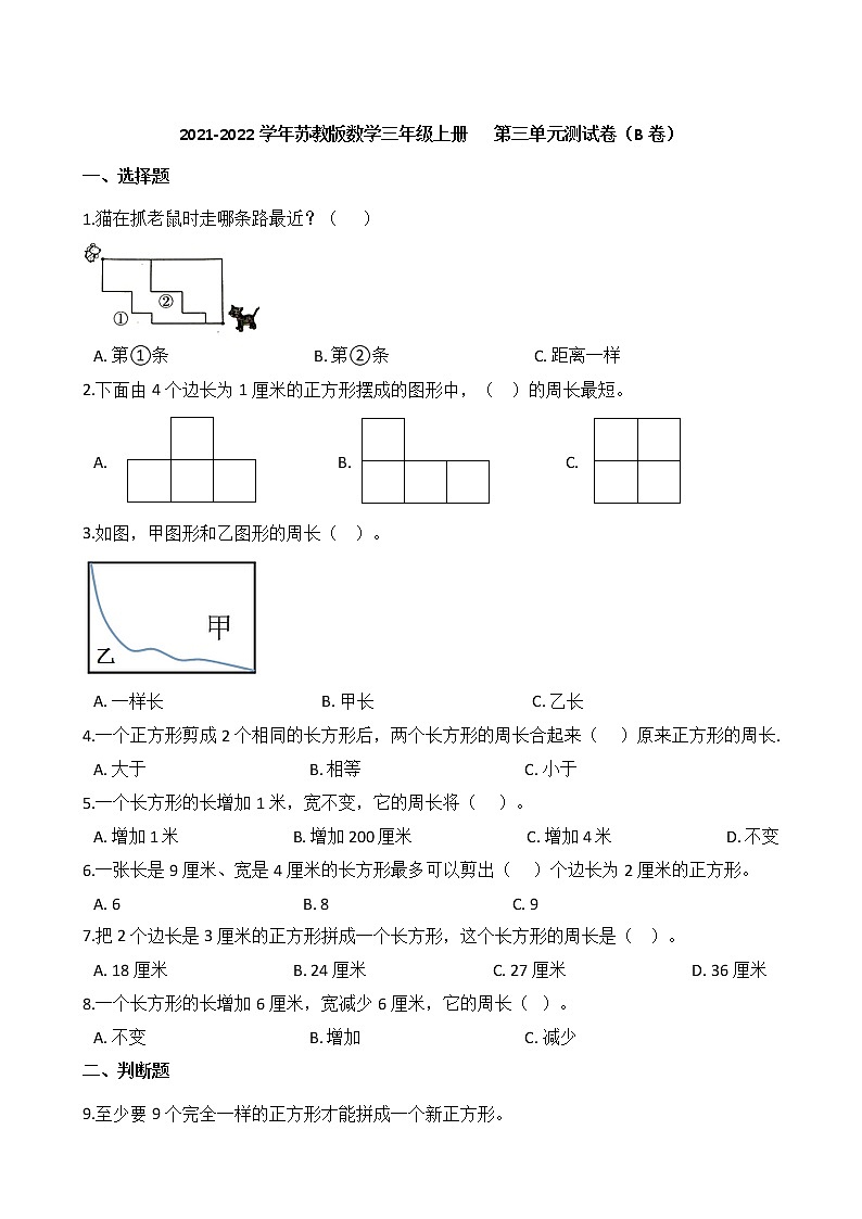 2021-2022学年苏教版数学三年级上册   第三单元测试卷（B卷）第1页
