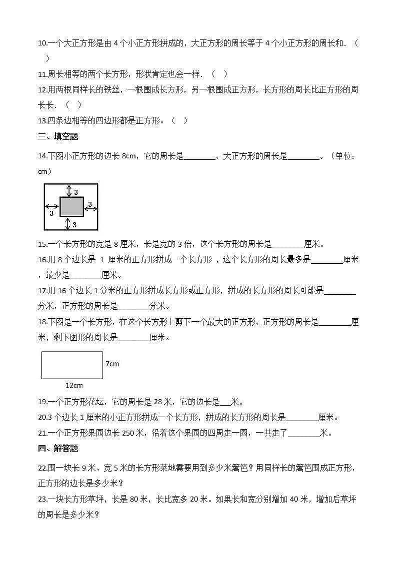 2021-2022学年苏教版数学三年级上册   第三单元测试卷（B卷）第2页