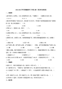 小学数学苏教版三年级上册五 解决问题的策略综合与测试单元测试练习题