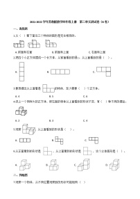 苏教版四年级上册三 观察物体单元测试复习练习题