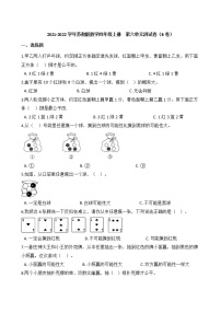 苏教版四年级上册六 可能性单元测试精练