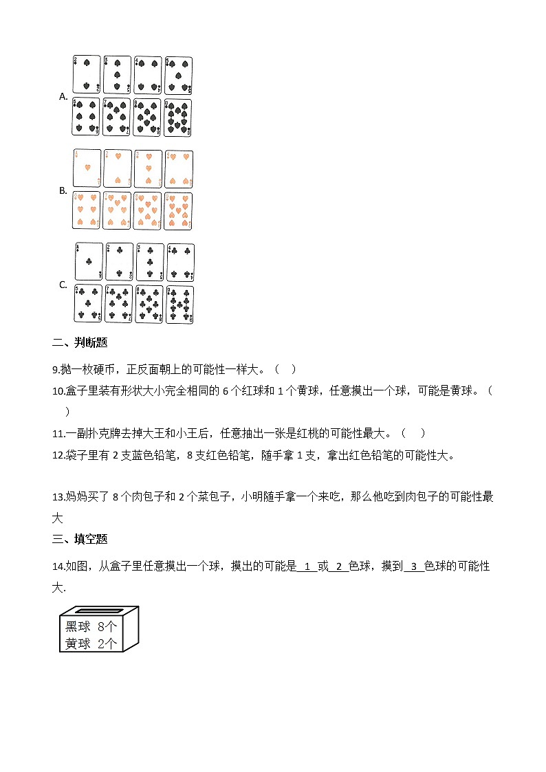 2021-2022学年苏教版数学四年级上册  第六单元测试卷（B卷）第2页