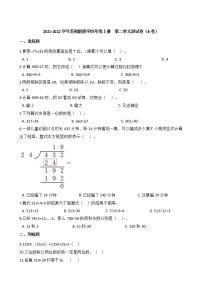 数学四年级上册二 两、三位数除以两位数单元测试课后测评