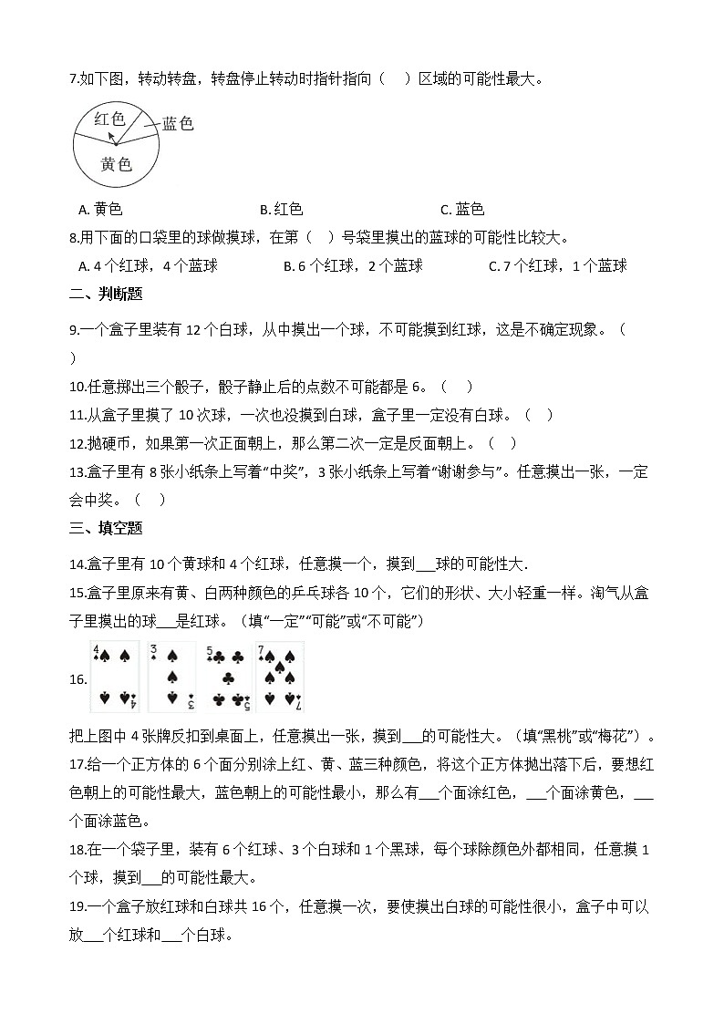 2021-2022学年苏教版数学四年级上册  第六单元测试卷（A卷）第2页