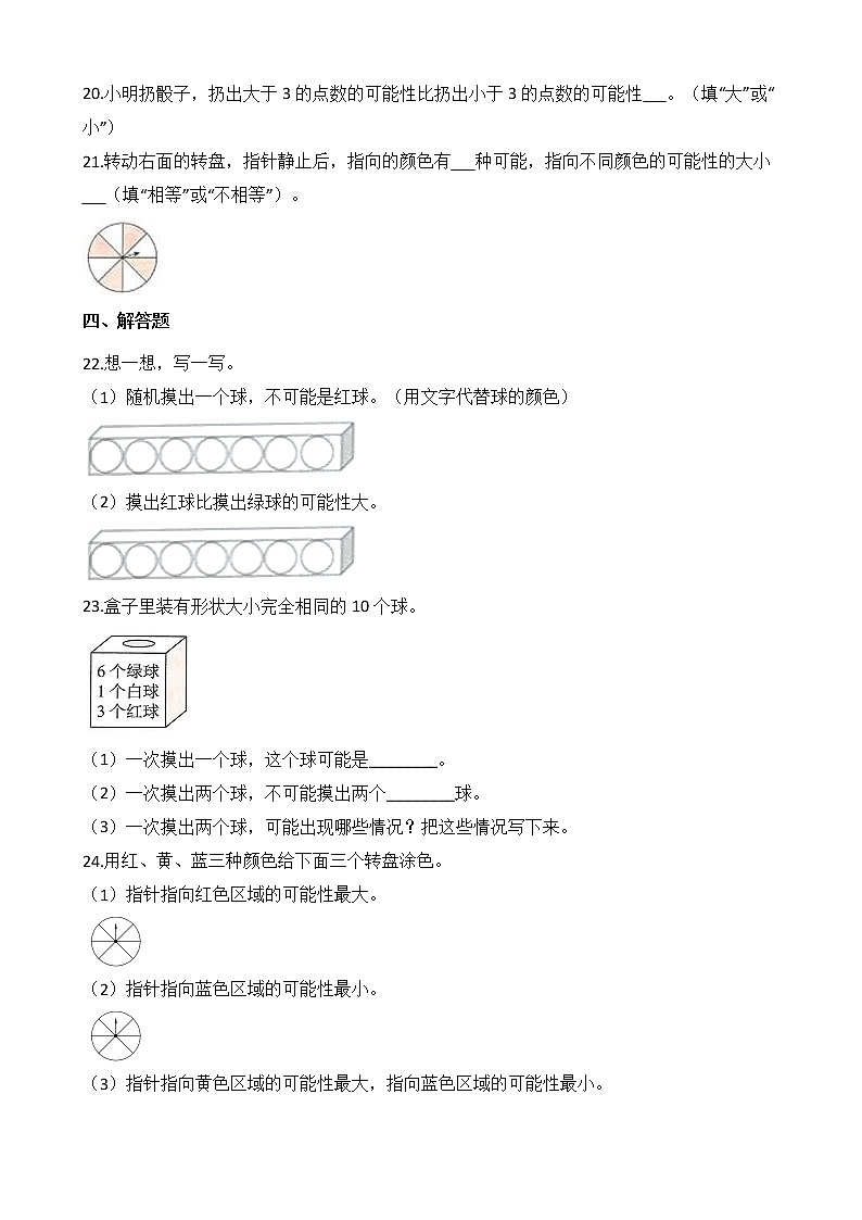 2021-2022学年苏教版数学四年级上册  第六单元测试卷（A卷）第3页