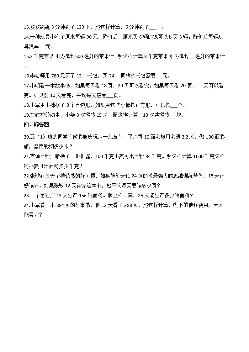 2021-2022学年苏教版数学四年级上册  第五单元测试卷第2页