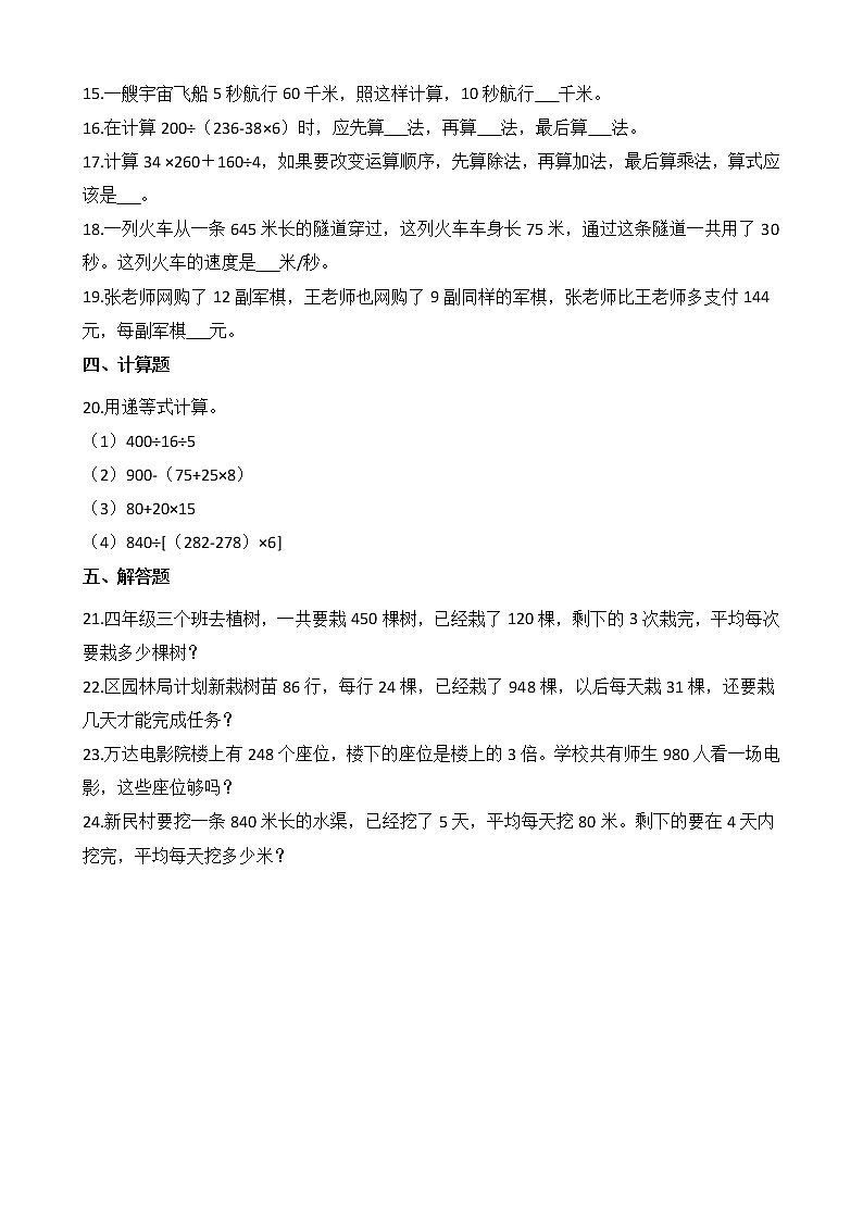 2021-2022学年苏教版数学四年级上册  第七单元测试卷（B卷）02