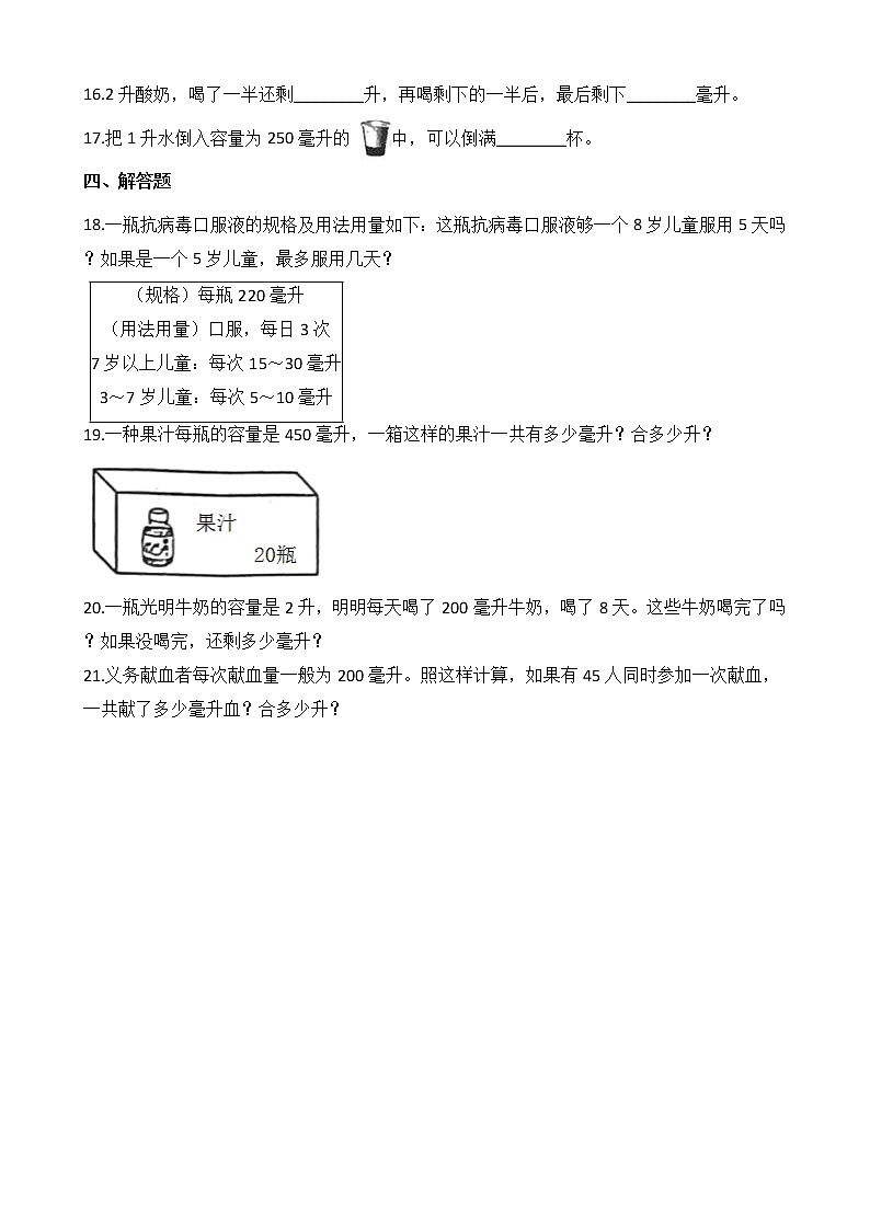 2021-2022学年苏教版数学四年级上册  第一单元测试卷（A卷）第2页