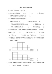 青岛版 (六三制)三年级下册五  我家买新房子啦--长方形和正方形的面积综合训练题