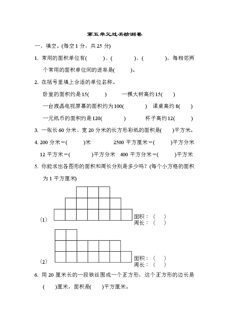 青岛版三年级下册数学 第五单元过关检测卷01