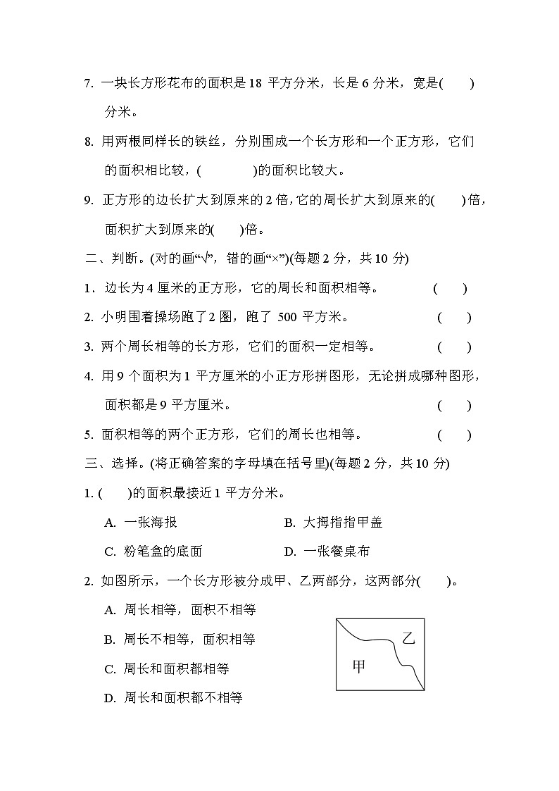 青岛版三年级下册数学 第五单元过关检测卷02