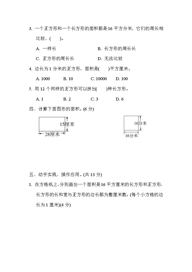 青岛版三年级下册数学 第五单元过关检测卷03