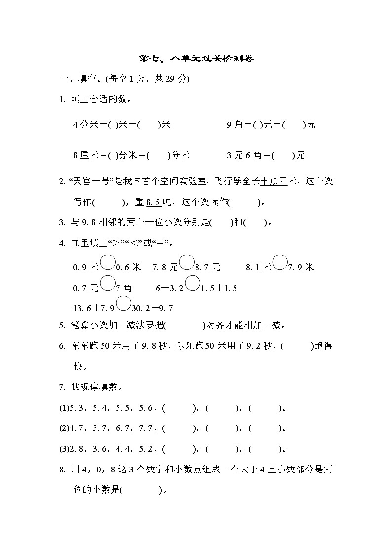 青岛版三年级下册数学 第七、八单元过关检测卷第1页