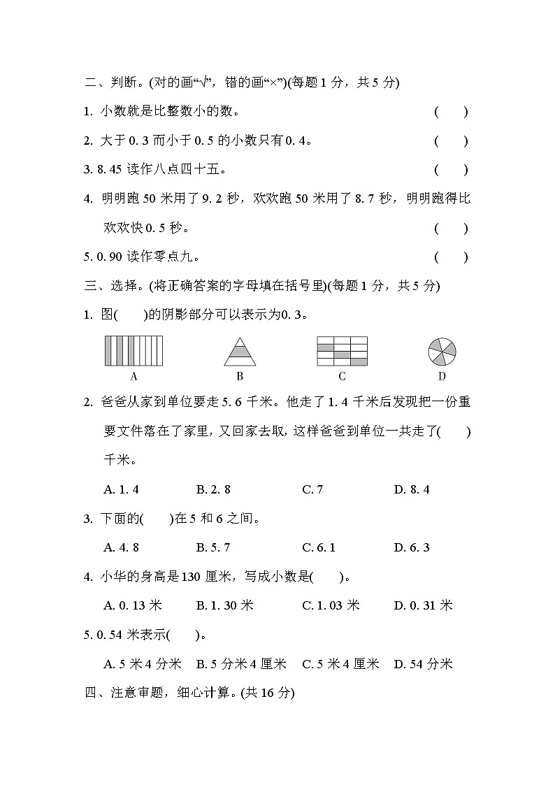 青岛版三年级下册数学 第七、八单元过关检测卷第2页