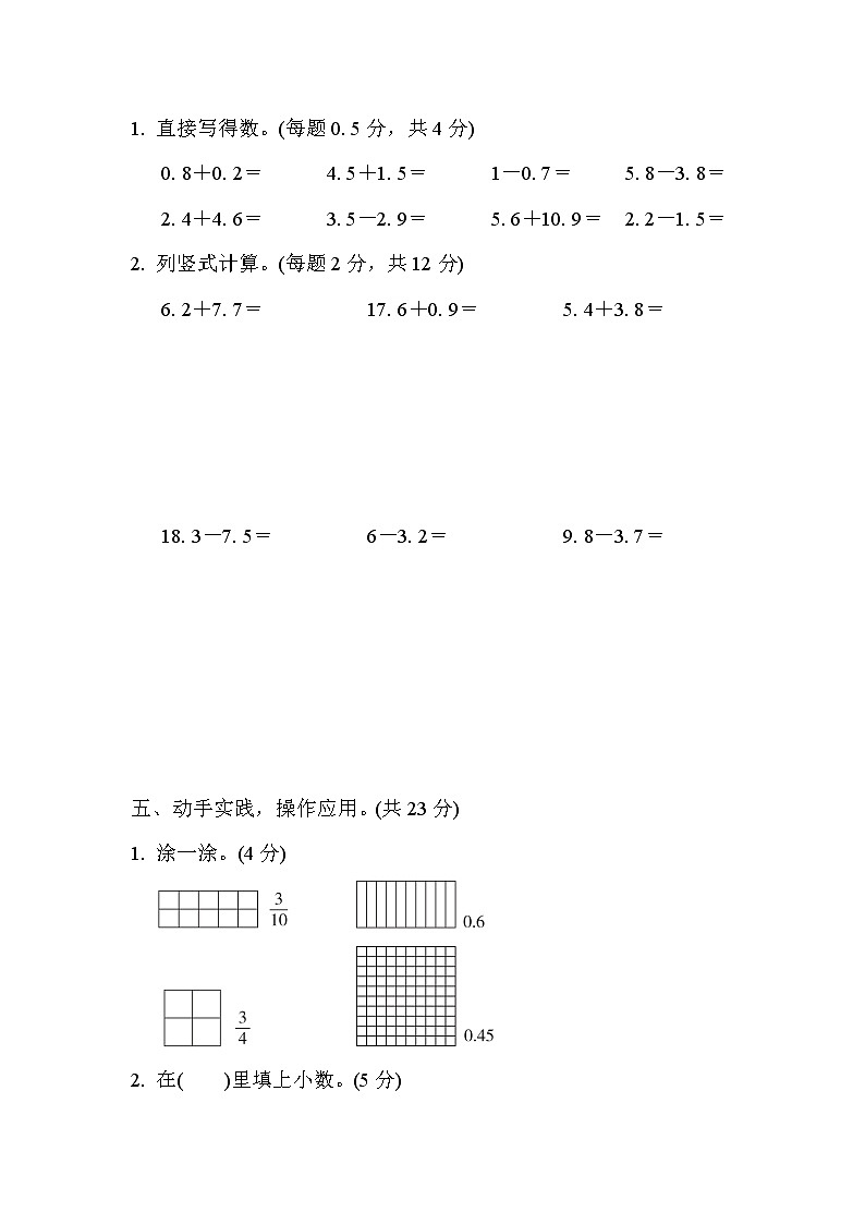 青岛版三年级下册数学 第七、八单元过关检测卷第3页