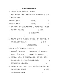 小学数学青岛版 (六三制)三年级下册四 绿色生态园---解决问题复习练习题